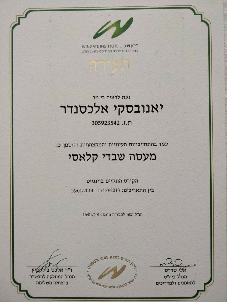 תעודת מעסה שבדי קלאסי - אלכסנדר יאנובסקי