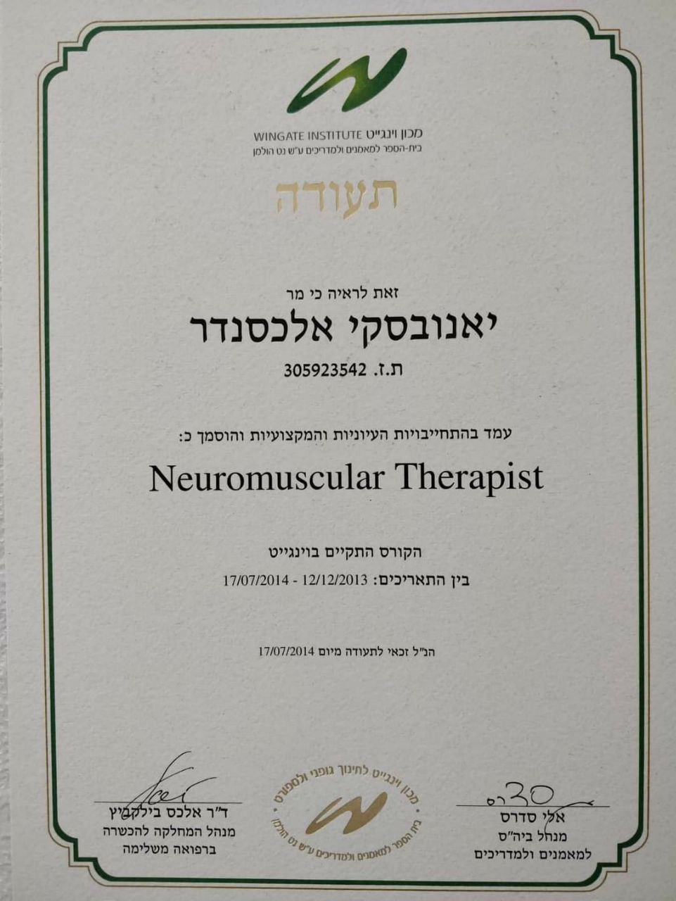 תעודת NEUROMUSCULAR THERAPIST - אלכסנדר יאנובסקי