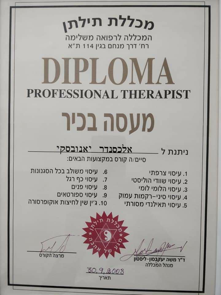 תעודת מעסה בכיר אלכסנדר יאנובסקי