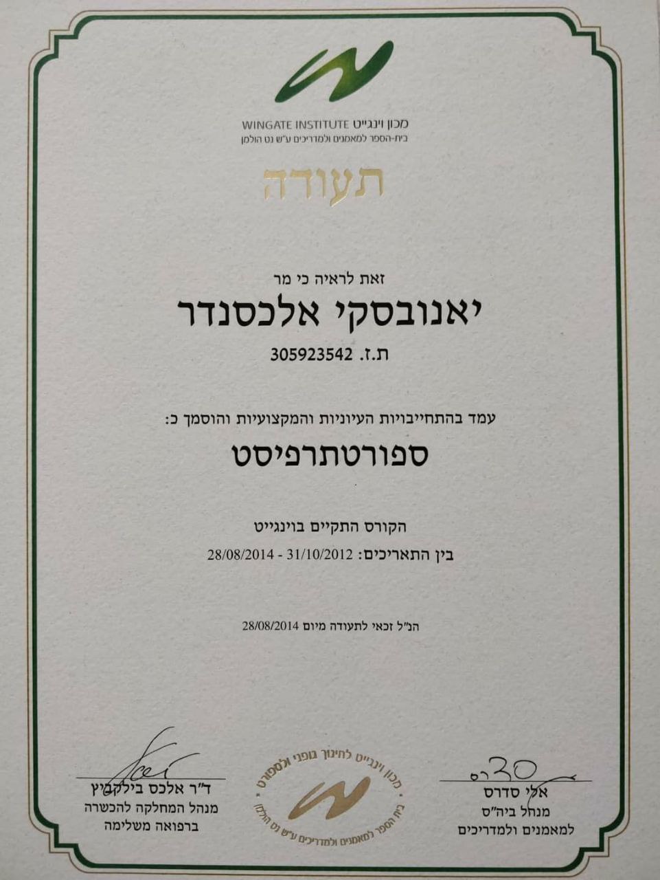 תעודות למידה והוקרה לאלכסנדר יאנובסקי