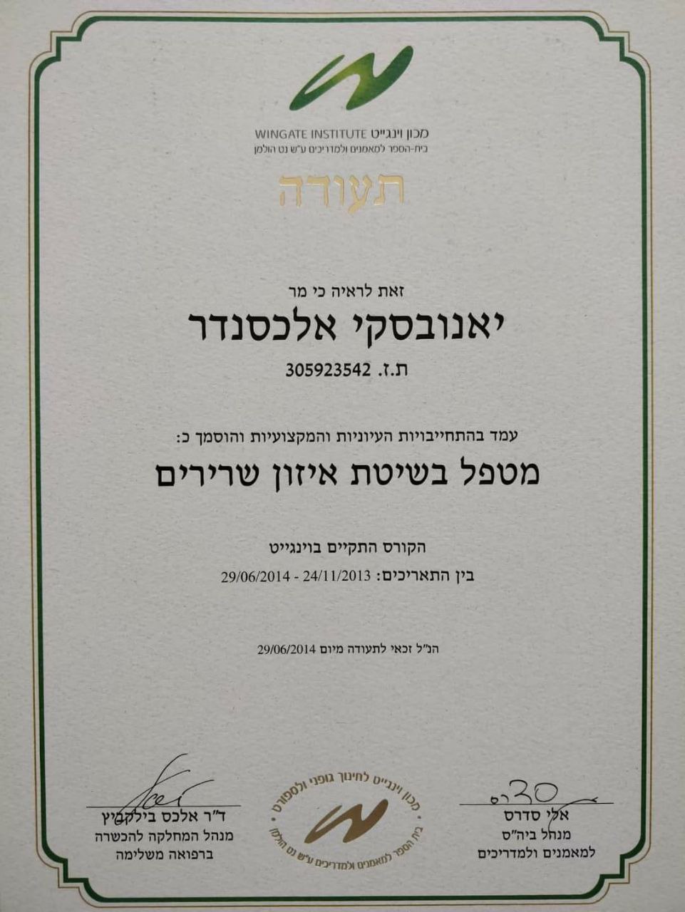 תעודת מטפל בשיטת איזון שרירים
